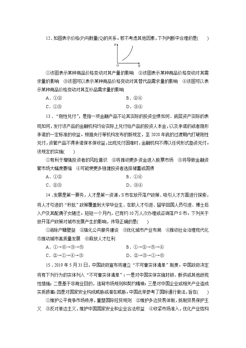 2020赣州石城中学高三下学期第二次(线上)考试文科综合试题含答案第3页