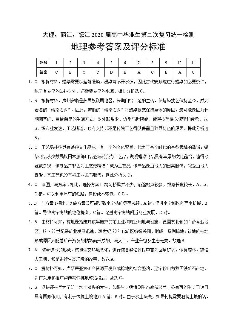 2020大理、丽江、怒江高三毕业生第二次复习统一检测文科综合试题PDF版含答案01