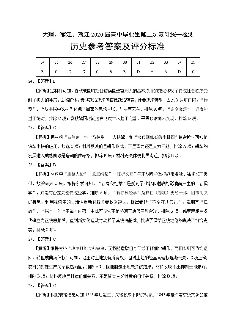 2020大理、丽江、怒江高三毕业生第二次复习统一检测文科综合试题PDF版含答案01