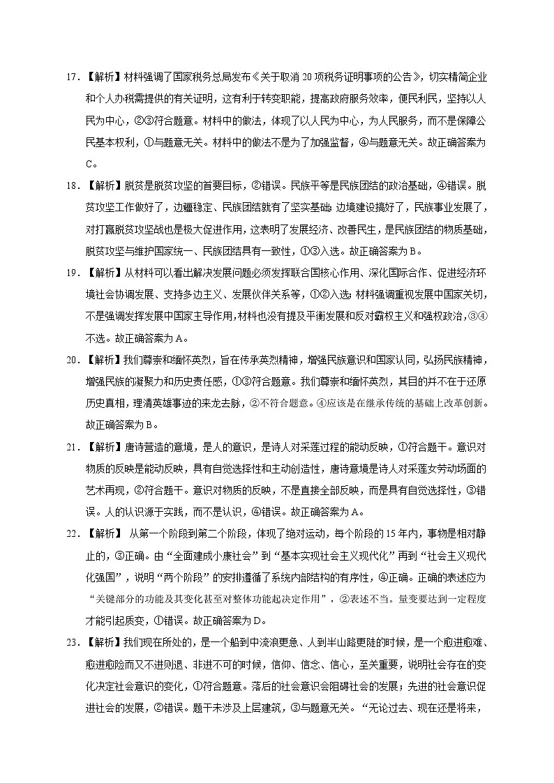 2020大理、丽江、怒江高三毕业生第二次复习统一检测文科综合试题PDF版含答案02