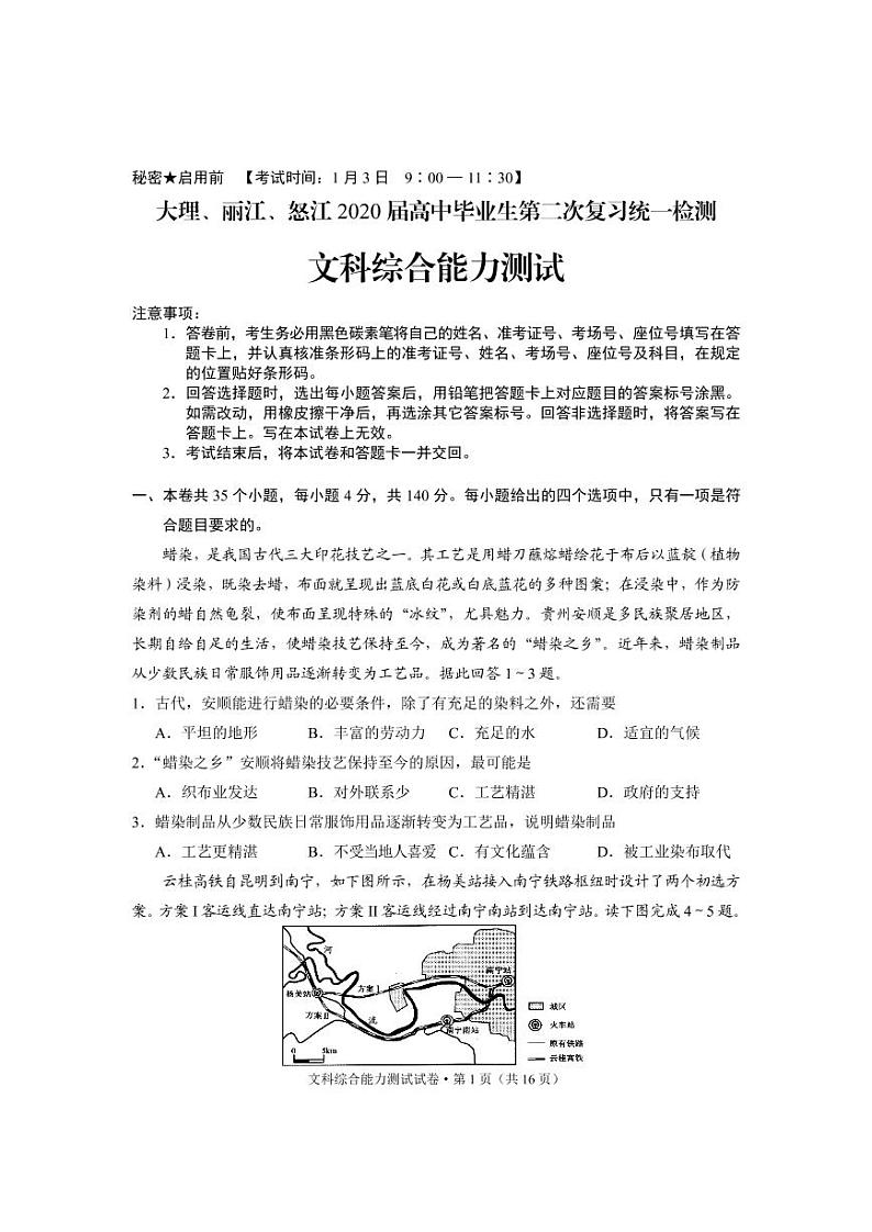 2020大理、丽江、怒江高三毕业生第二次复习统一检测文科综合试题PDF版含答案01