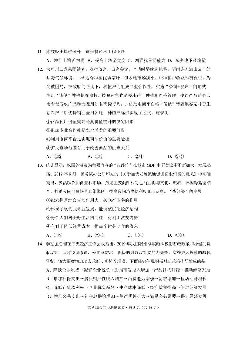 2020大理、丽江、怒江高三毕业生第二次复习统一检测文科综合试题PDF版含答案03