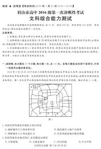 2019眉山高三第一次诊断性考试文综试题PDF版含答案