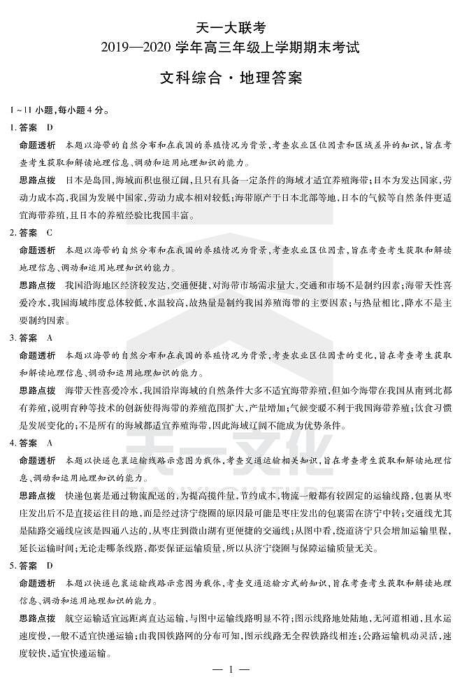 地理高三期末详答第1页