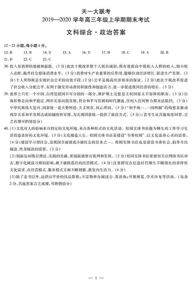 政治高三期末简答第1页