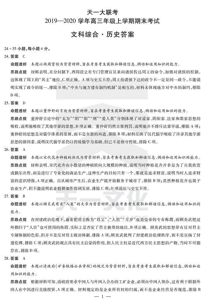 历史高三期末详答第1页