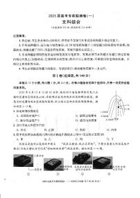 2023四川省高三高考专家联测卷（一）文综试题PDF版含答案