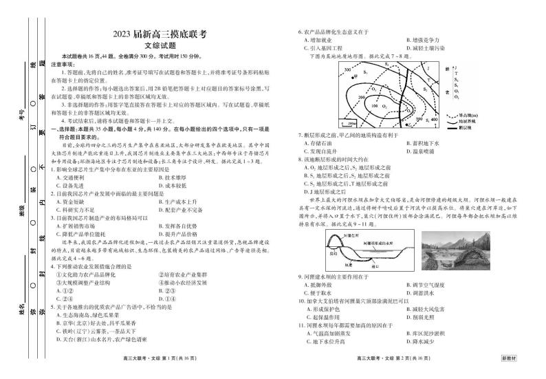 2023届高三摸底联考文综试题（云南）PDF版含解析（含答题卡）01