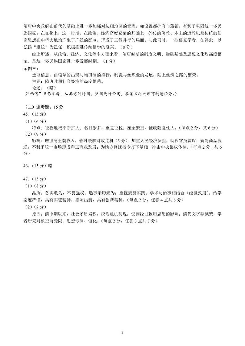 四川省成都市蓉城名校联盟2020级高三第一次联考文科综合试题(含答案)02