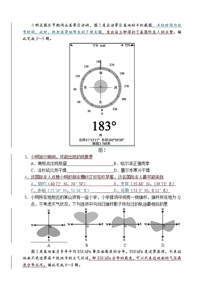 四川省成都市蓉城名校联盟2020级高三第一次联考文科综合试题(含答案)02