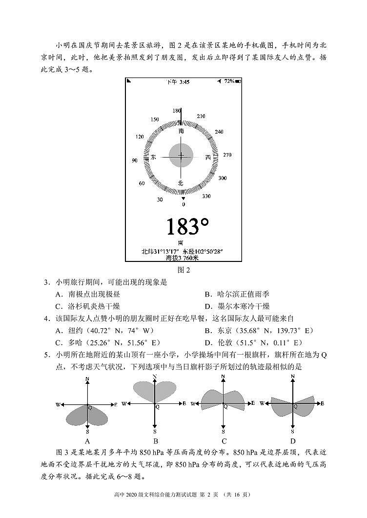 四川省成都市蓉城名校联盟2020级高三第一次联考文科综合试题(含答案)02