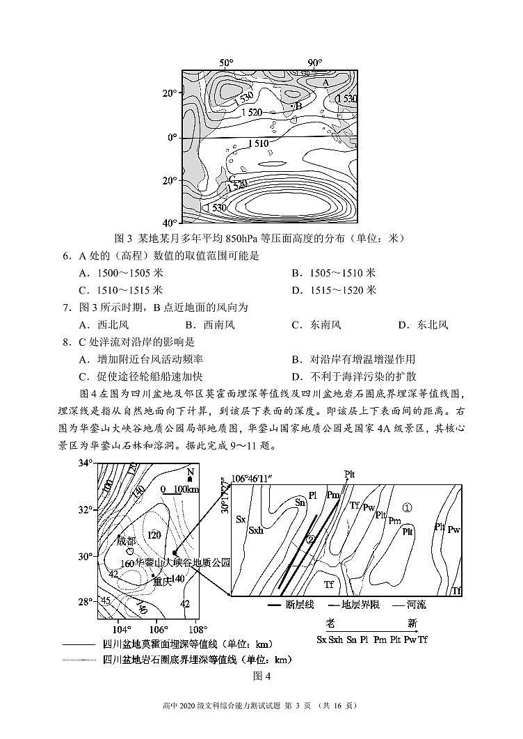 四川省成都市蓉城名校联盟2020级高三第一次联考文科综合试题(含答案)03