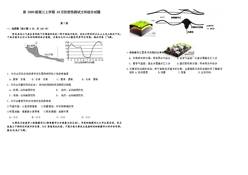 四川省成都市第九中学2023届高三上学期10月阶段性测试文综试题(Word版含答案)第1页
