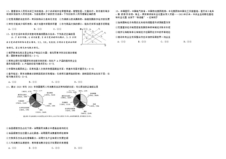 四川省成都市第九中学2023届高三上学期10月阶段性测试文综试题(Word版含答案)第3页