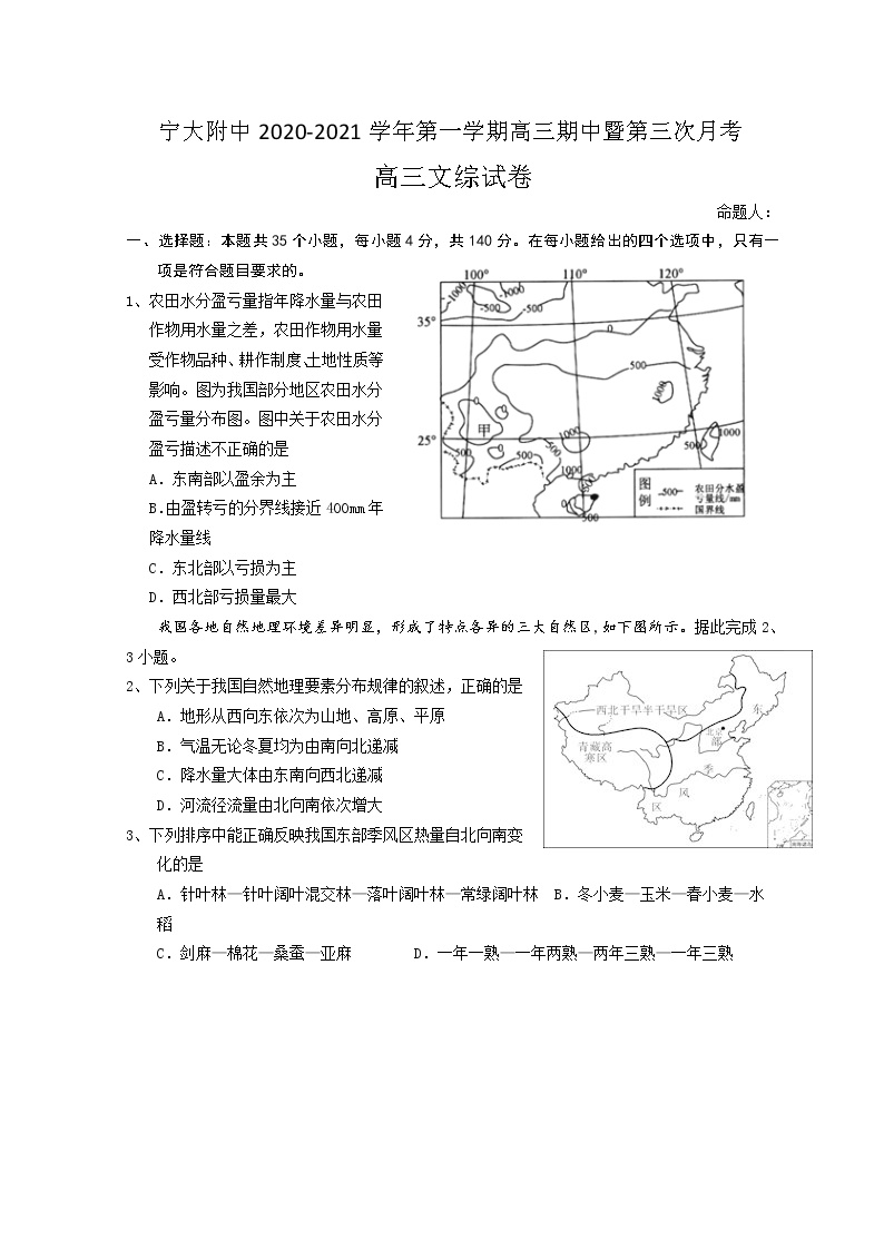 2021宁夏大学附中高三上学期期中考试（第三次月考）文综含答案（答案不全）