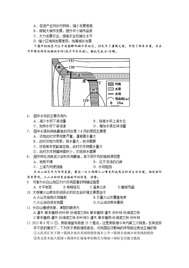 四川省南充市阆中中学2022-2023学年高三文综上学期10月月考试题(Word版附答案)第2页