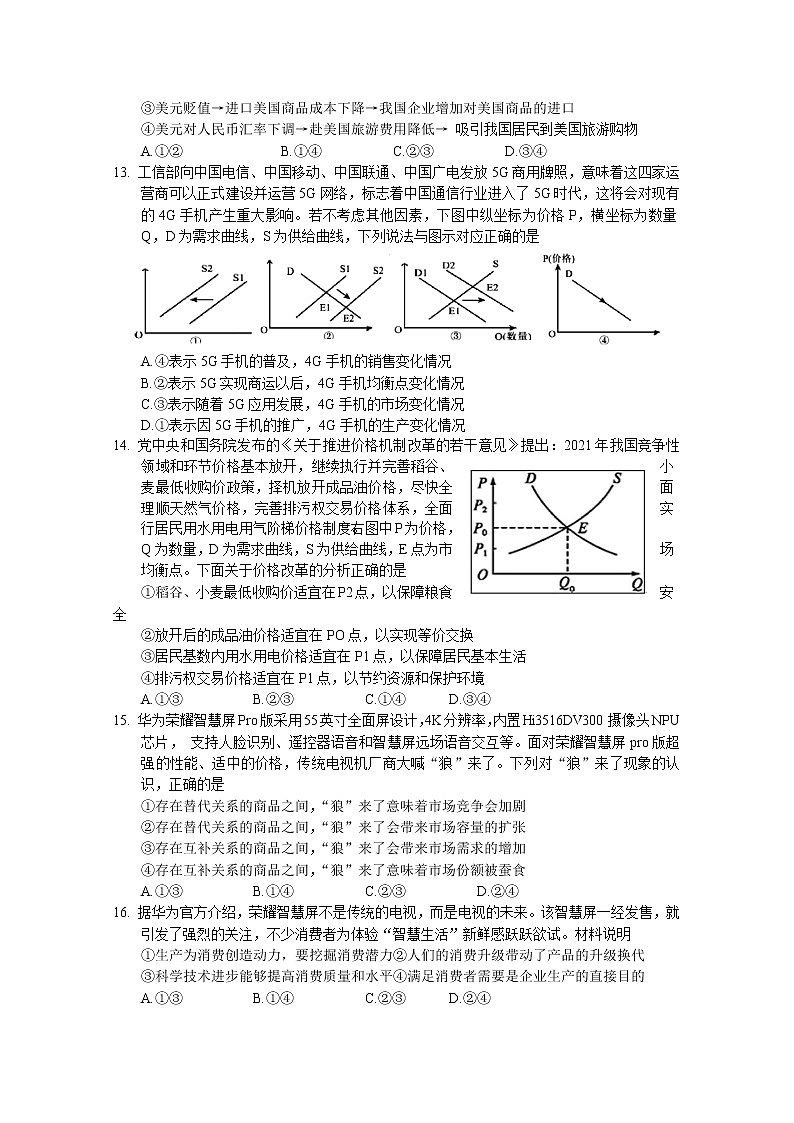 四川省南充市阆中中学2022-2023学年高三文综上学期10月月考试题(Word版附答案)第3页