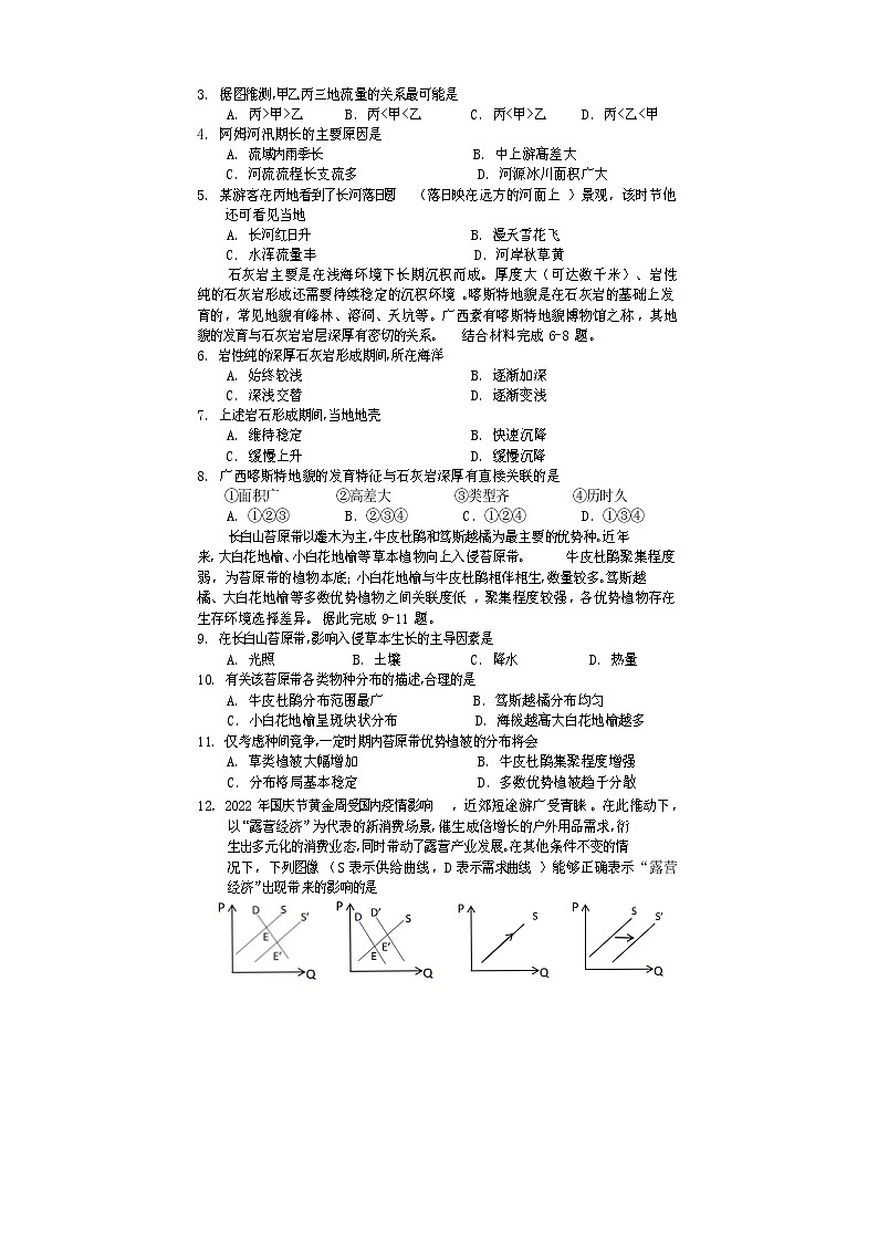 2023遂宁高三上学期零诊考试文综含答案第2页