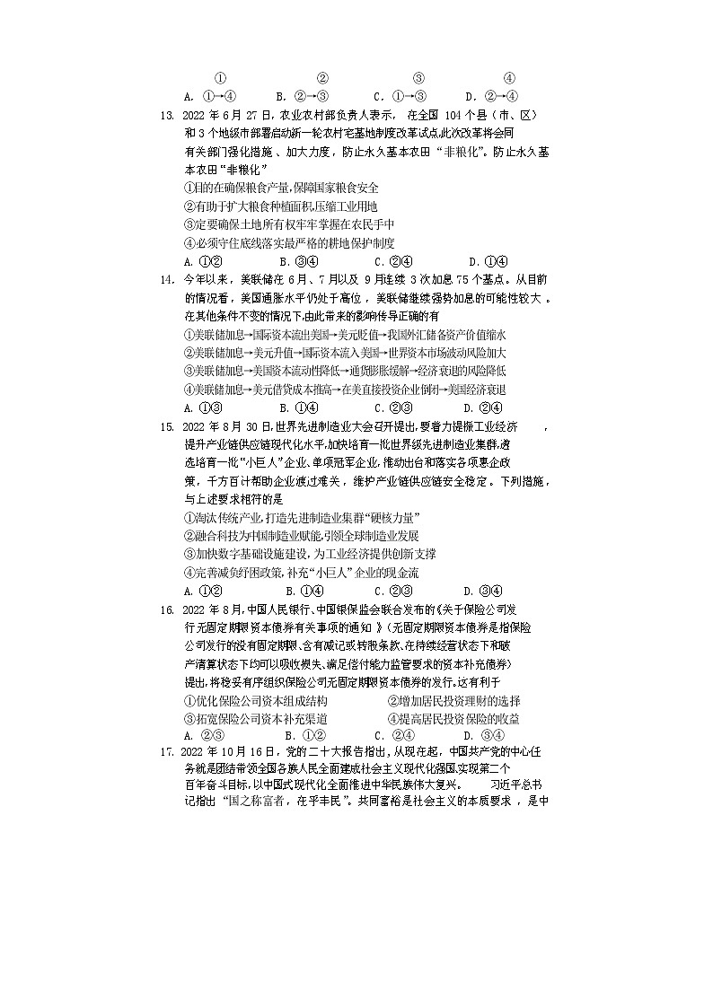 2023遂宁高三上学期零诊考试文综含答案第3页