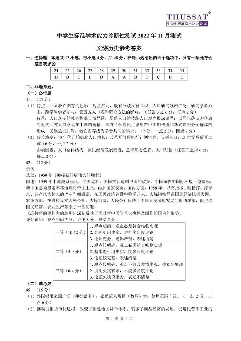 历史答案第1页