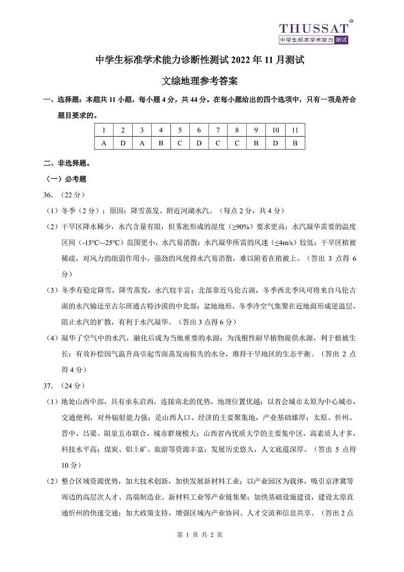 地理答案第1页