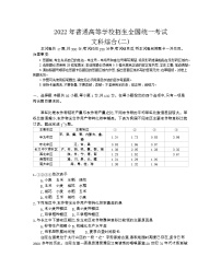 2022青海省海东市一中高三高考二模文科综合试题含解析