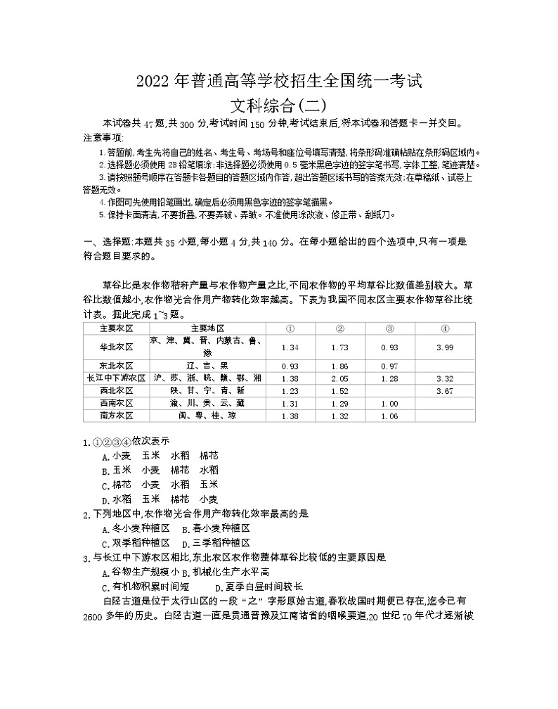 2022青海省海东市一中高三高考二模文科综合试题含解析01