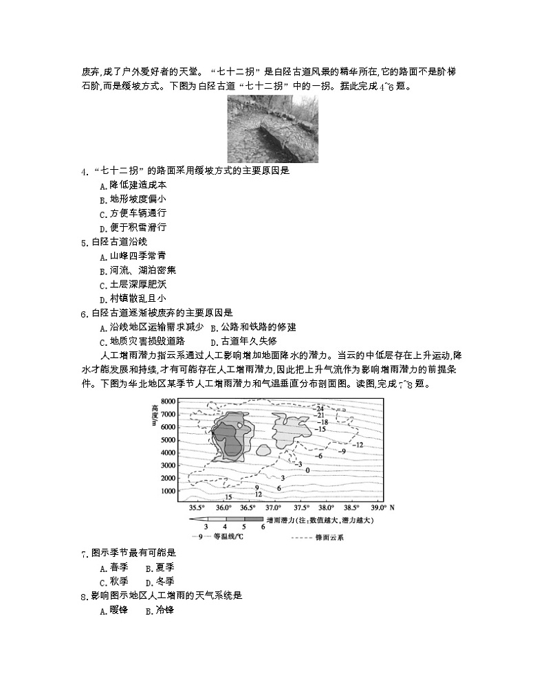 2022青海省海东市一中高三高考二模文科综合试题含解析02