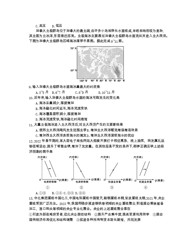 2022青海省海东市一中高三高考二模文科综合试题含解析03