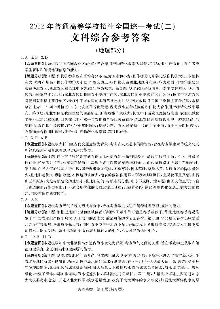 2022青海省海东市一中高三高考二模文科综合试题含解析01