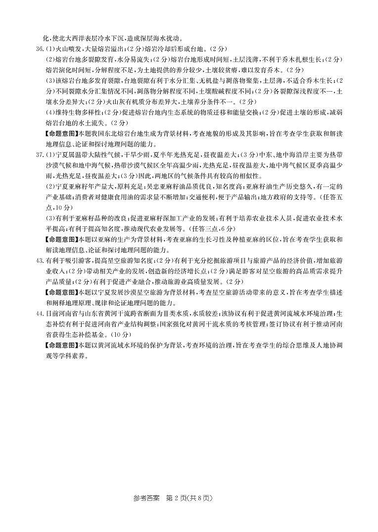 2022青海省海东市一中高三高考二模文科综合试题含解析02