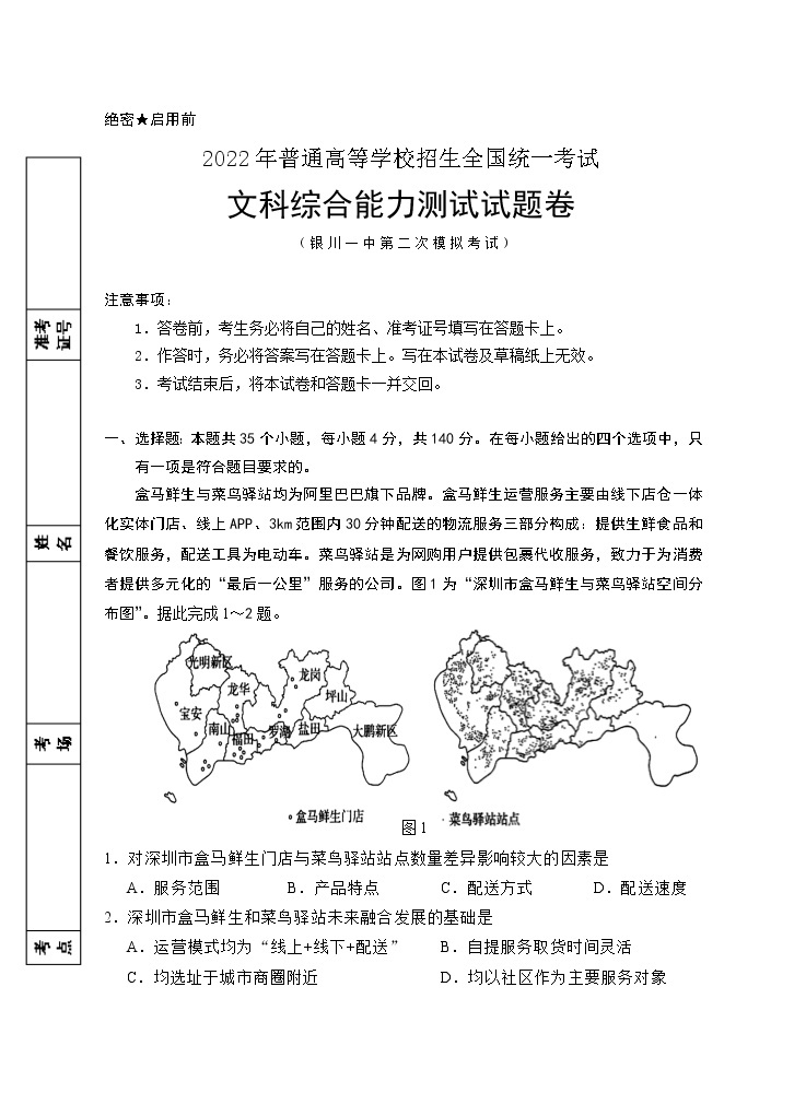 2022回族自治区银川一中高三二模文综试题含答案01