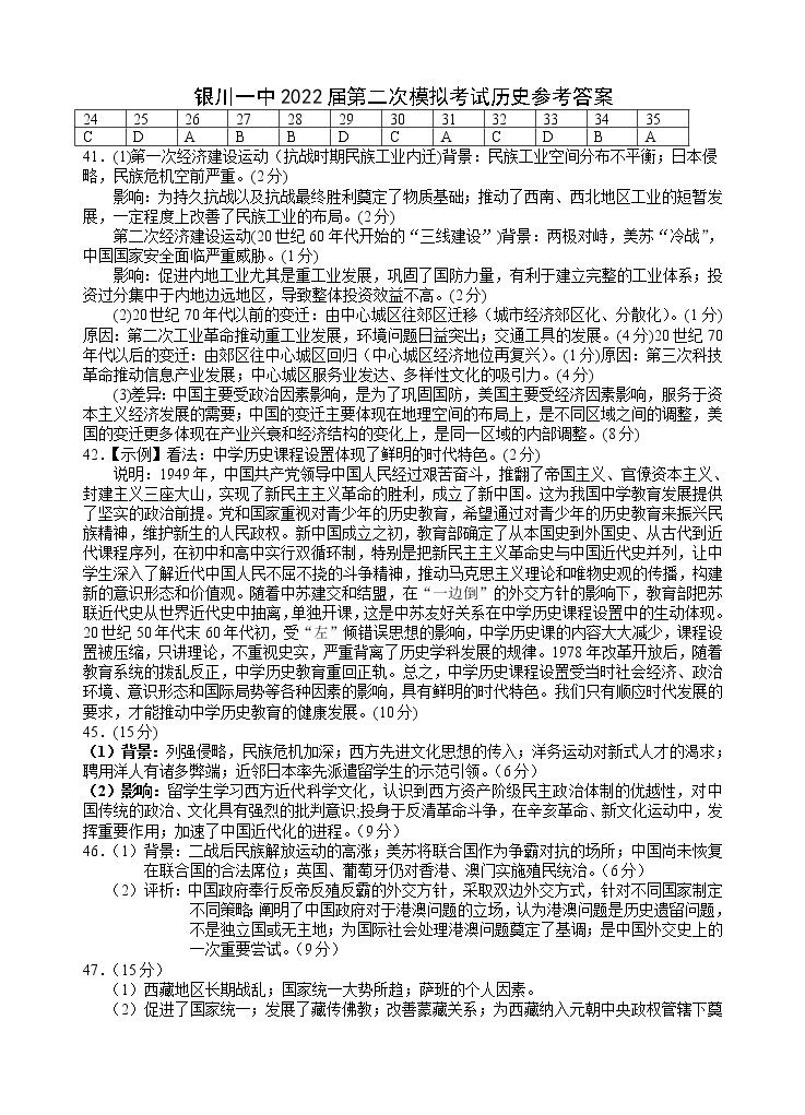 2022回族自治区银川一中高三二模文综试题含答案01