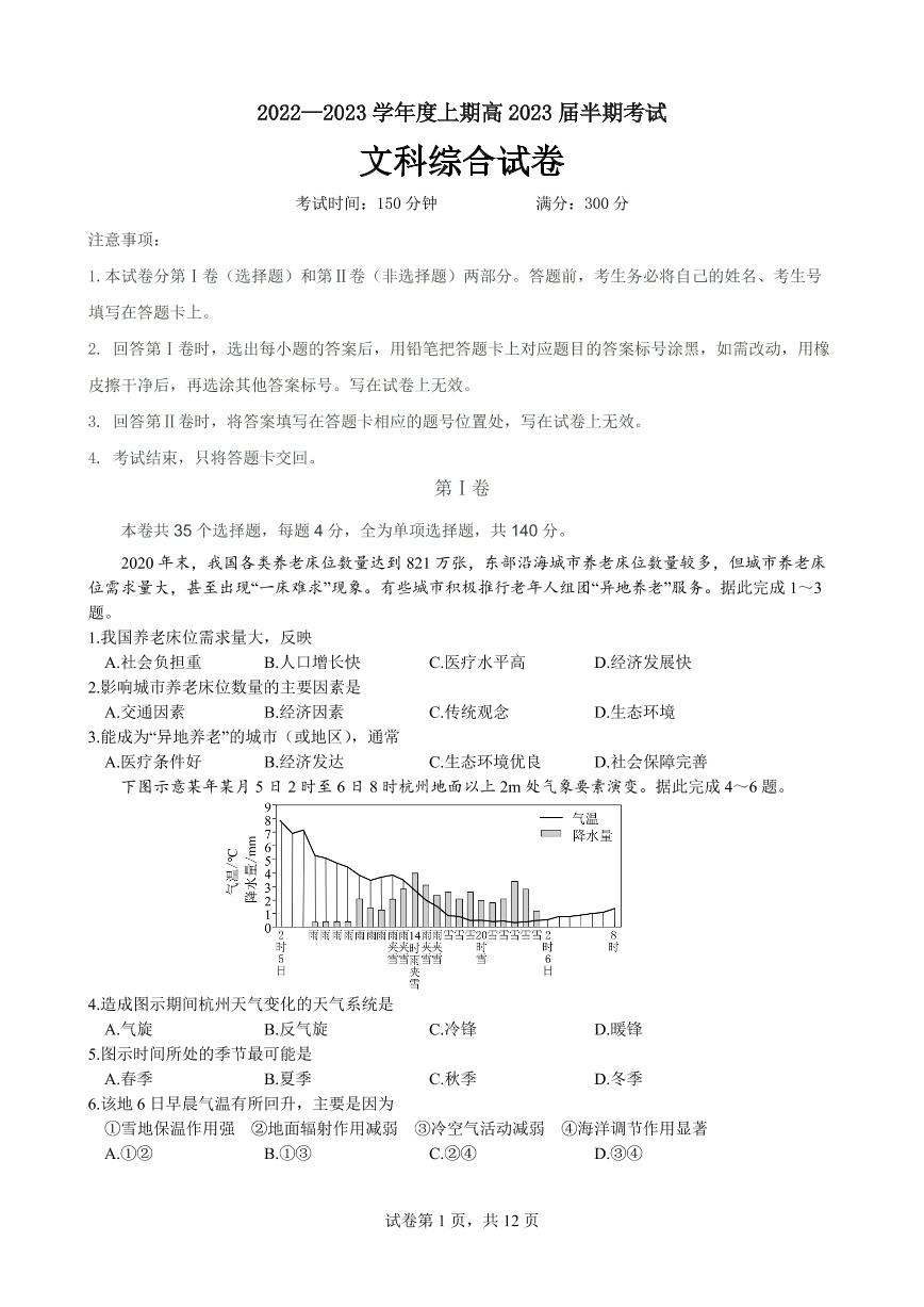 文综试卷四川省成都市第七中学2022-2023学年高三上学期期中考试