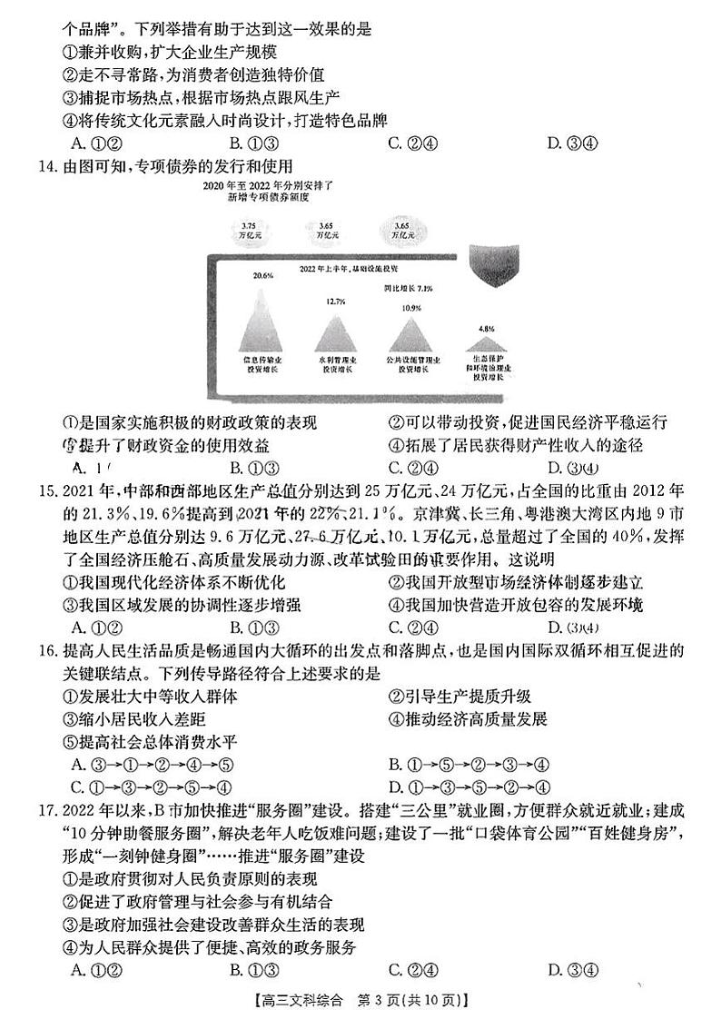 2023遵义高三上学期第三次月考文综试卷PDF版含答案03