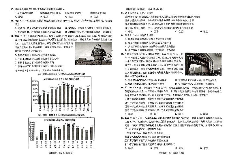 昆明一中2023届高三第四次联考文综试卷第2页