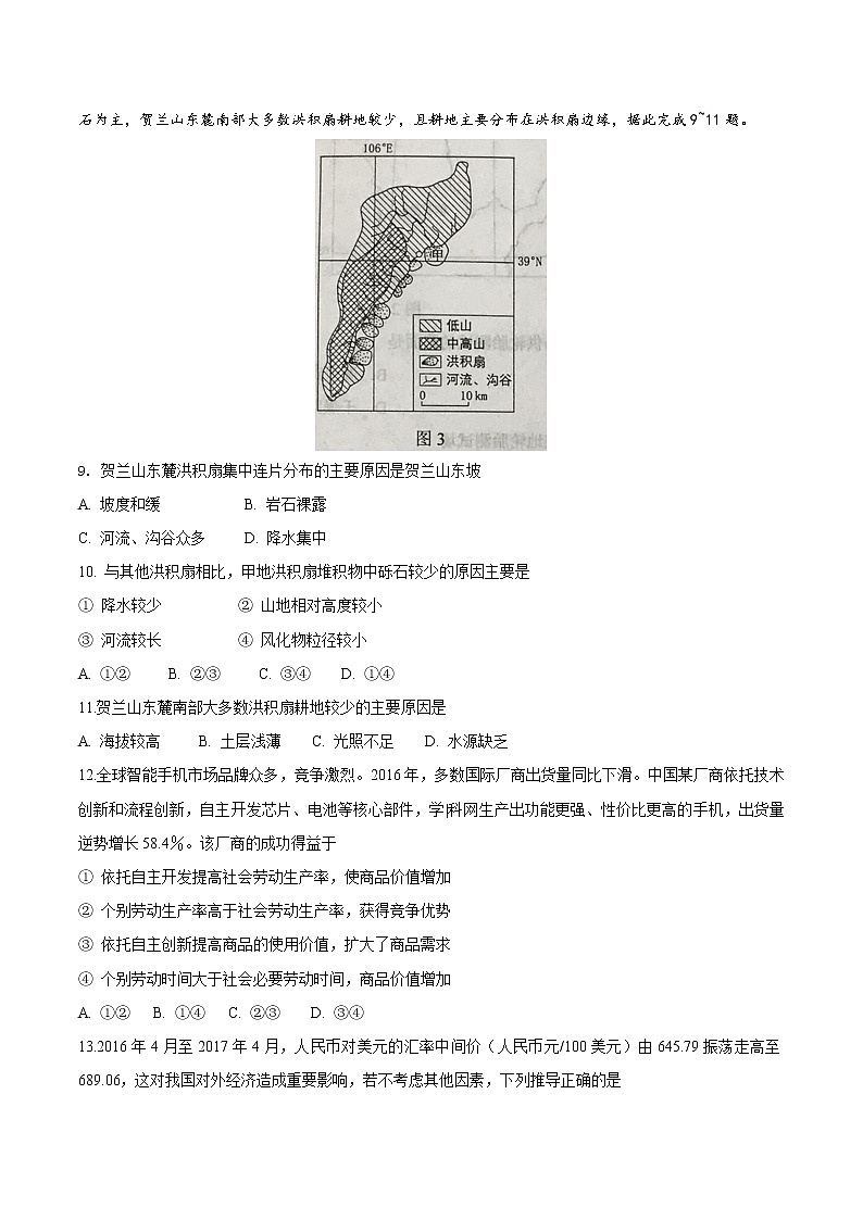 2017年新课标Ⅱ文综高考真题(含答案)03