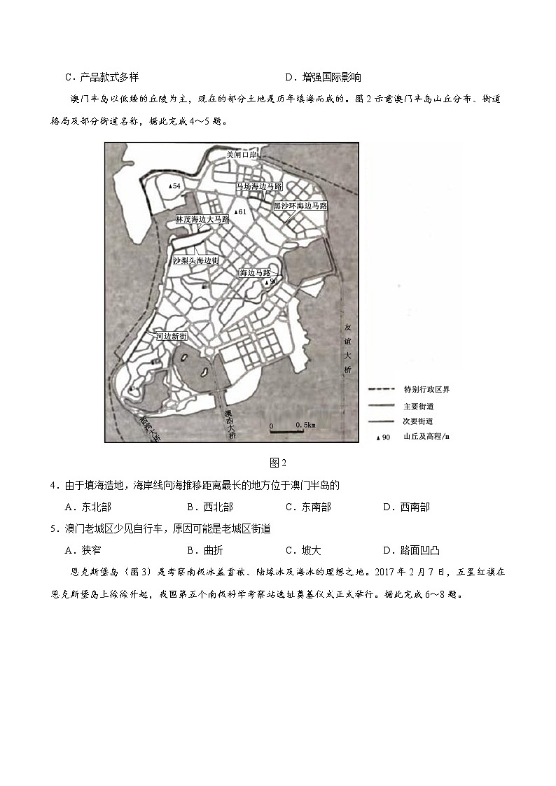 2018年全国卷Ⅱ文综高考真题(含答案)第2页