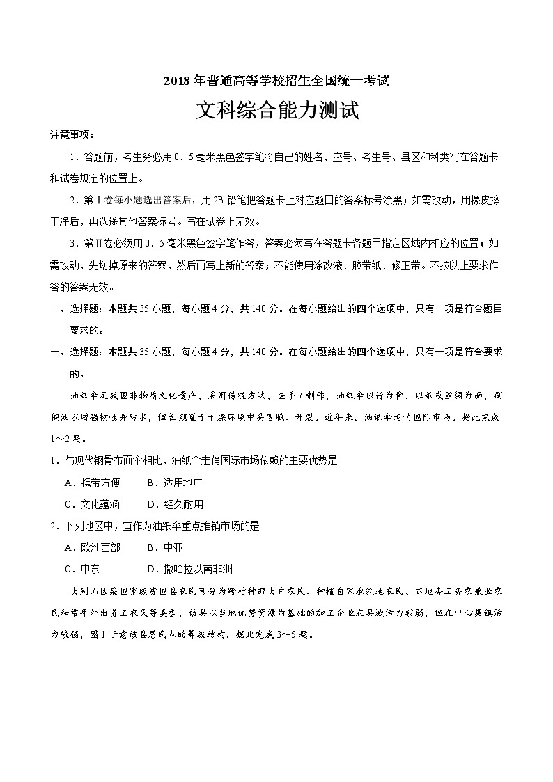 2018年全国卷Ⅲ文综高考真题(含答案)01