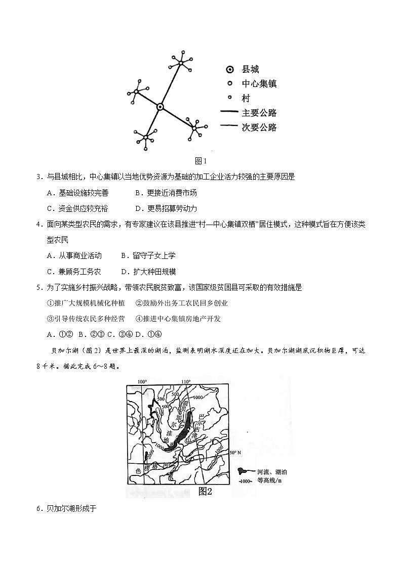 2018年全国卷Ⅲ文综高考真题(含答案)02