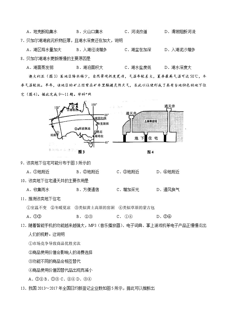 2018年全国卷Ⅲ文综高考真题(含答案)03
