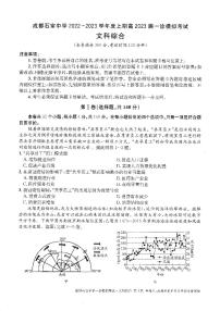 四川省成都石室中学2023届高三文综一诊模拟考试试题（PDF版附解析）