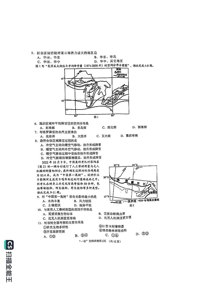 2022-2023学年四川省南充市高三上学期12月高考适应性考试(一诊) 文综 PDF版02