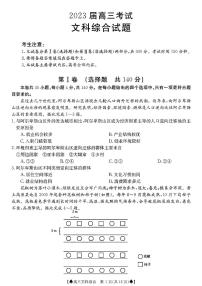 2023四川省部分学校高三上学期12月大联考试题文综PDF版无答案