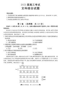 2023四川省部分学校高三上学期12月大联考试题文综PDF版含解析