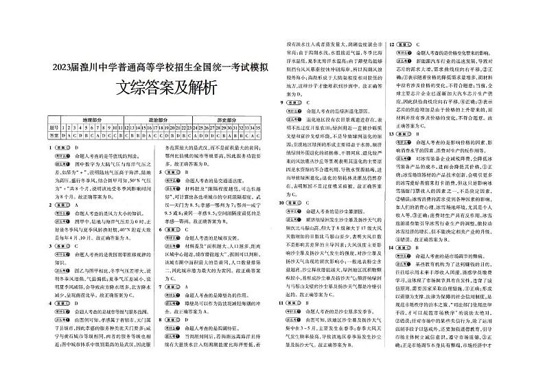 2023西宁城西区湟川中学高三上学期模拟考试(一模)文综含解析01