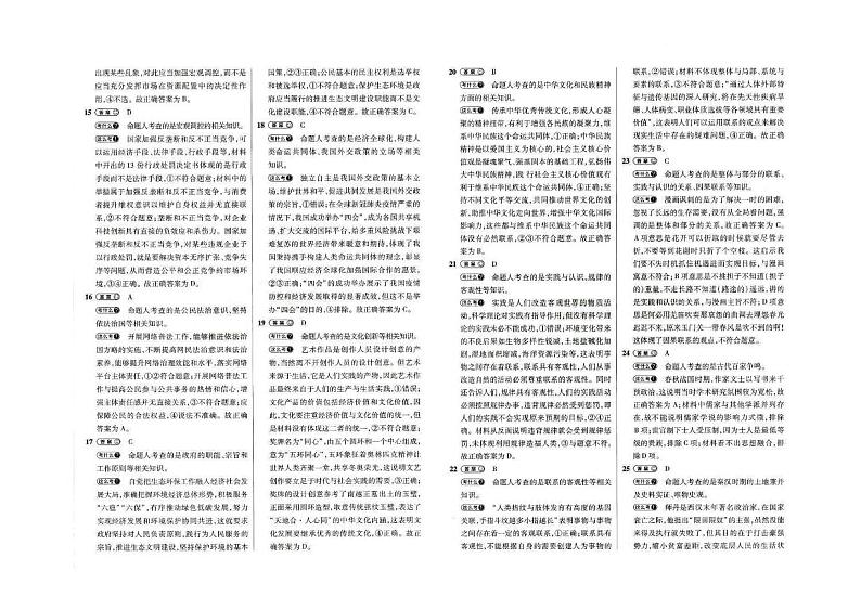 2023西宁城西区湟川中学高三上学期模拟考试(一模)文综含解析02