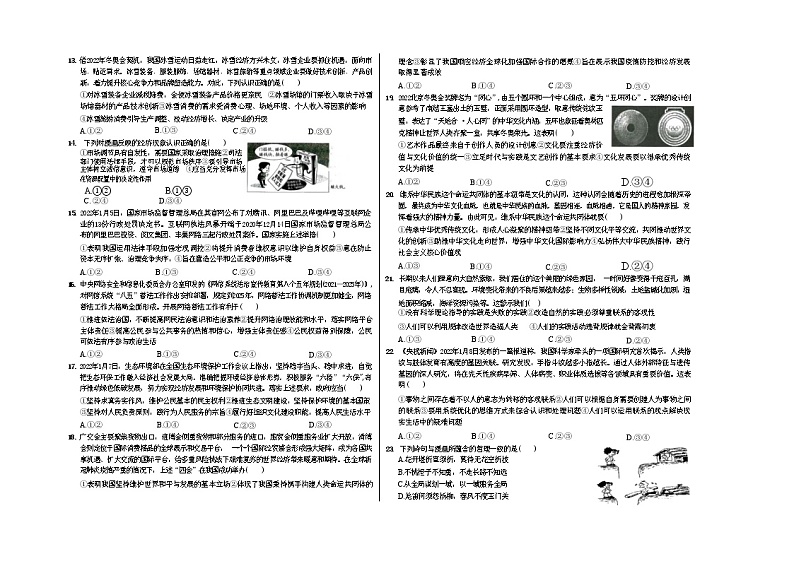 2023西宁城西区湟川中学高三上学期模拟考试(一模)文综含解析02