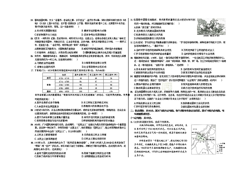 2023西宁城西区湟川中学高三上学期模拟考试(一模)文综含解析03