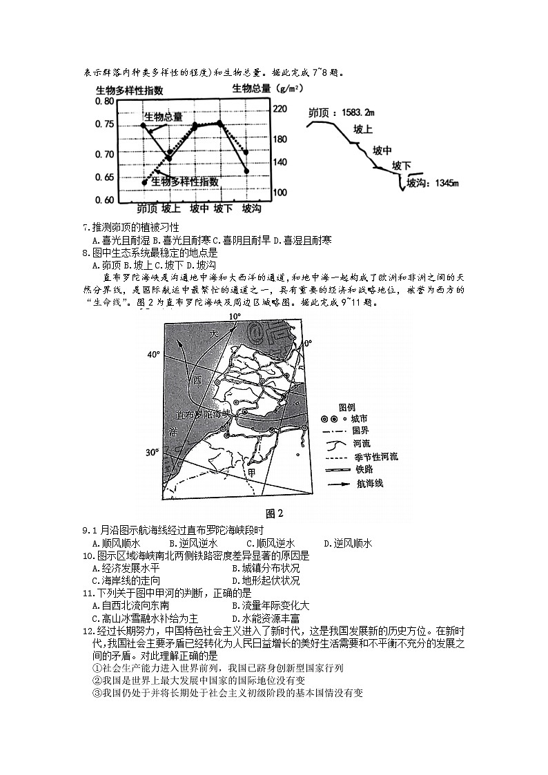 2023届西南联盟“3+3+3”高考备考诊断性联考(一)文科综合试题第2页